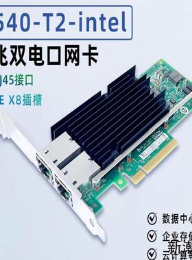 原装INTELX540-T2 双电口10Gb万兆以太网卡PC议价商品