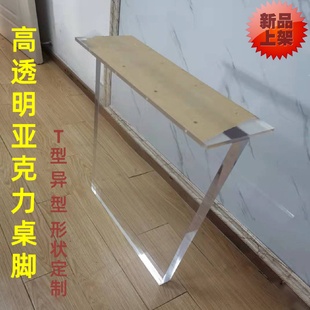 供应透明亚克力T型茶几桌脚I字十字餐桌腿大板加厚桌脚支架