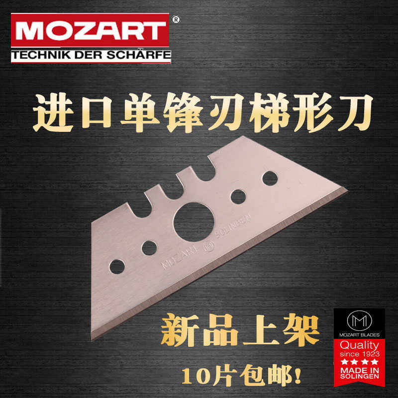 10片德国原装MOZART偏锋刃单刃口高碳钢重型加厚型梯形刀片