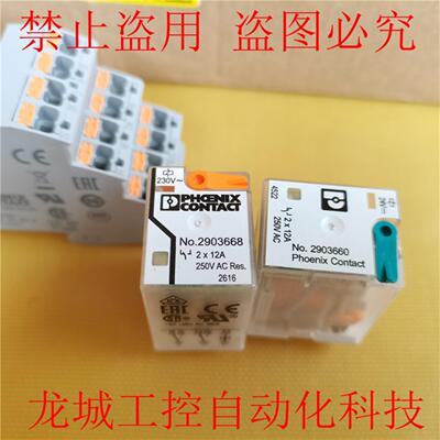 隆兴全新菲尼克斯继电器配件 2903688 2903660 2900934*