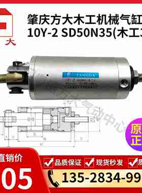 议价-FANGDA原装正品气缸10Y-2SD5K0N35（木工3）木工