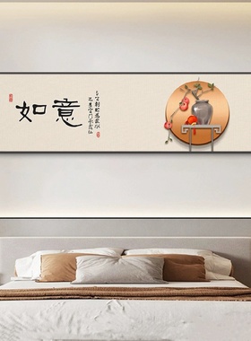 卧室装饰画现代轻奢主卧室床头壁画新中式大气客厅挂画酒店横幅