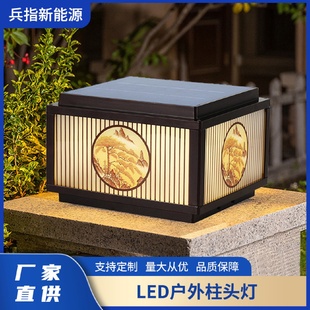 柱头灯户外防水太阳能庭院灯花园别墅家用大门墙头景观灯 新中式