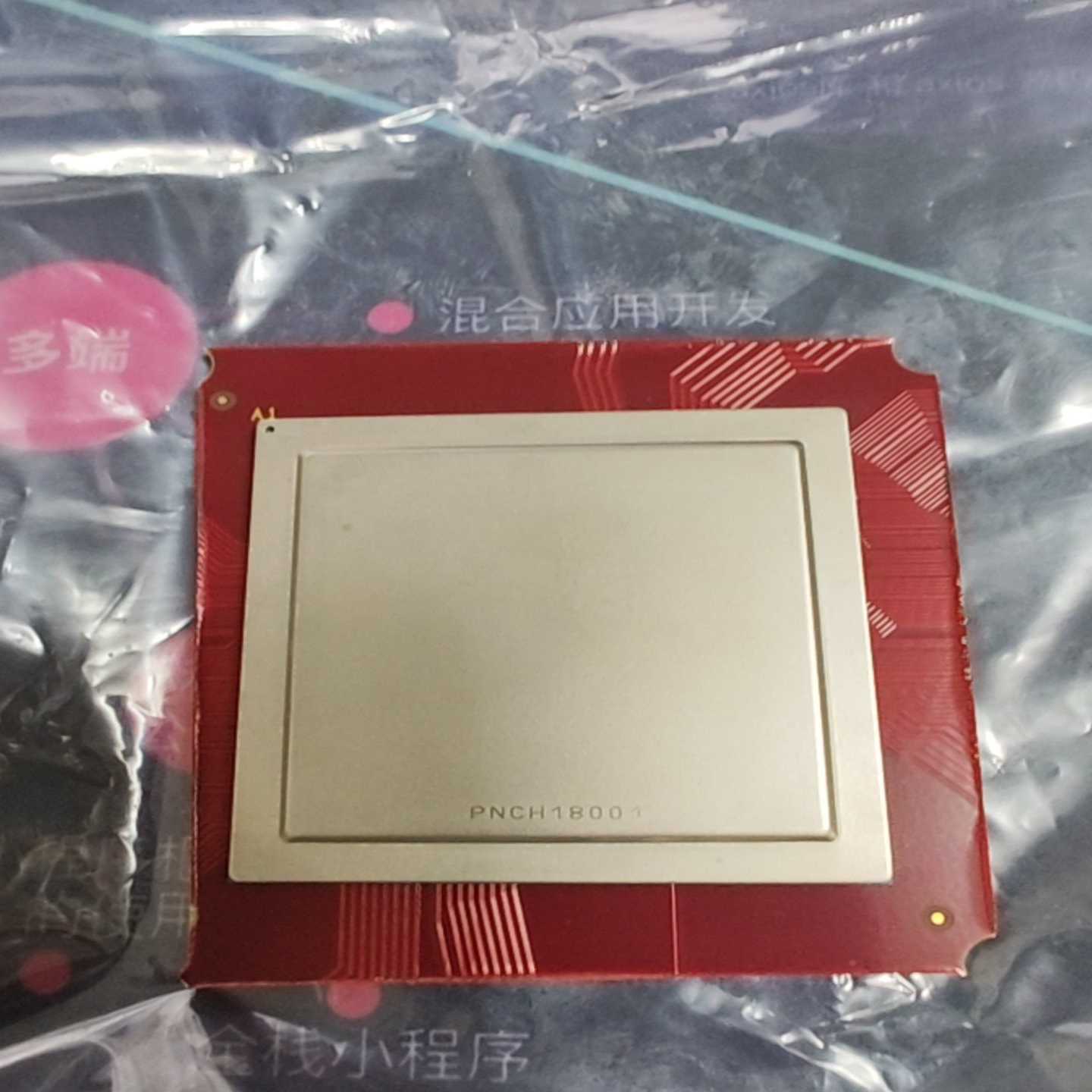 议价FT-2000/64芯片有1个，带板，顺丰到付