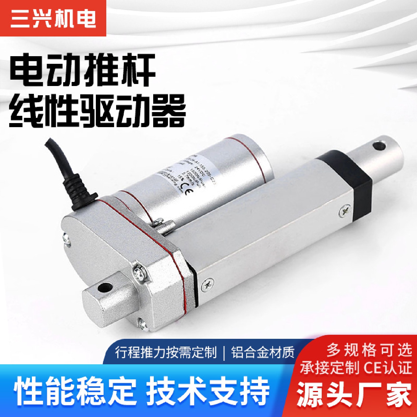 厂家出售小型开窗器电动伸缩杆铝合金直流推杆1500N线性马达升降