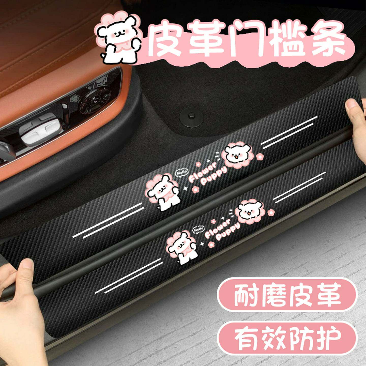 汽车门槛条卡通可爱车门脚踏板防踩防刮贴碳纤纹防撞条通用装饰品