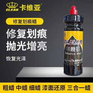 厂家批发划痕蜡三合一快蜡汽车漆面去除细微划痕粗蜡汽车抛光蜡