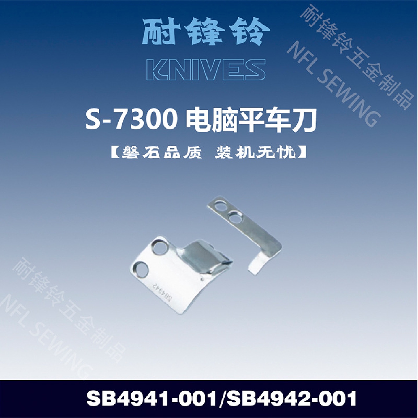 电脑平车剪线刀片S026374546动定刀自动剪线分线片剪刀裁布机