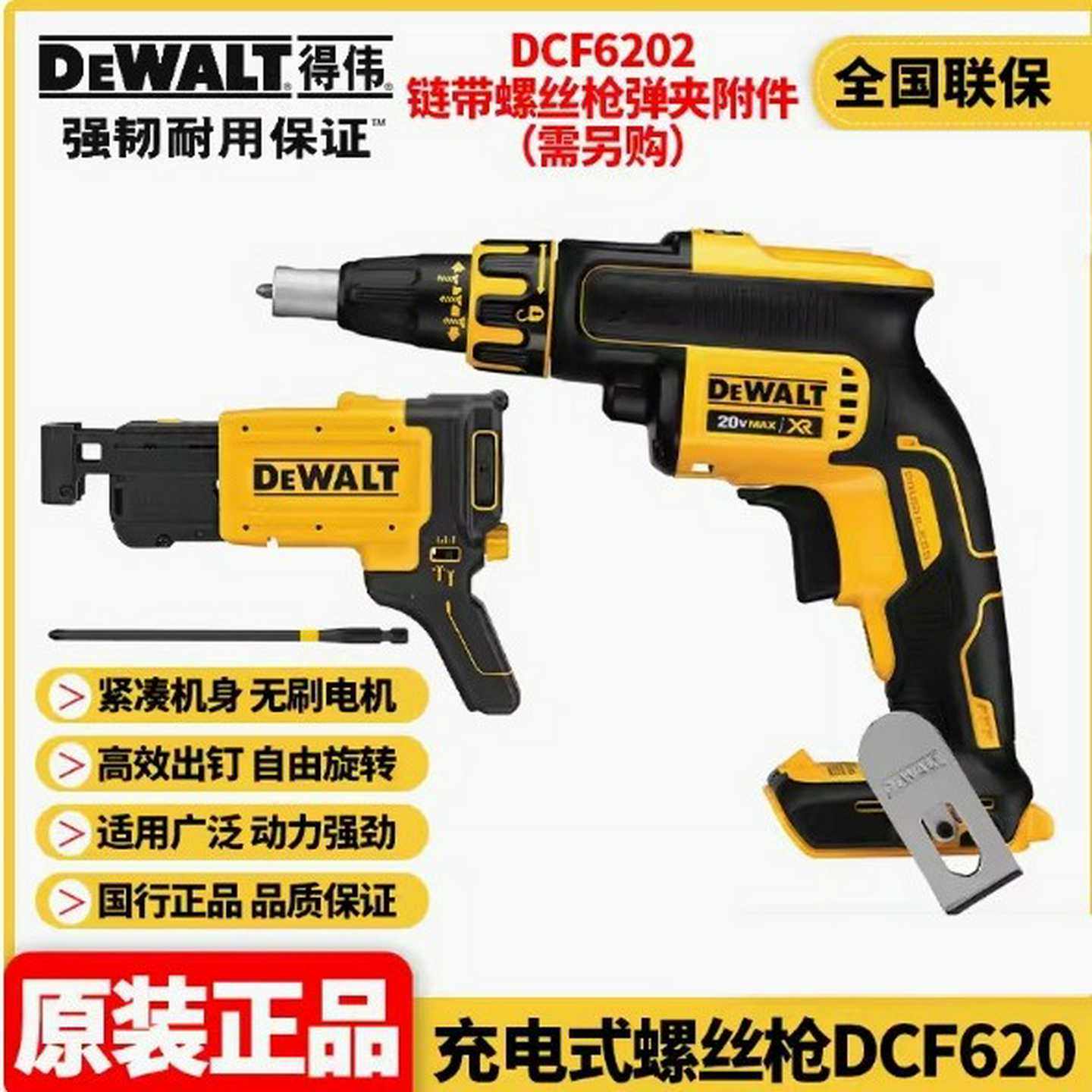正品DEWALT得伟DCF620N无刷锂e电链钉枪电动螺丝刀螺丝枪DCF6202