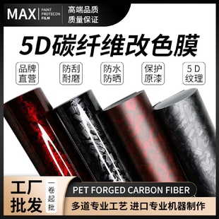厂家批发PET汽车改色膜全车膜5D碳纤维贴纸漆面保护膜汽车贴膜