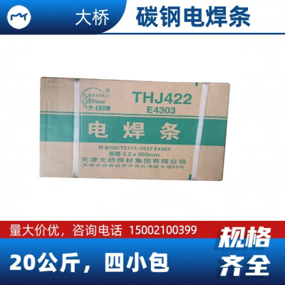 大桥THJ422焊条结J422碳钢E4303电焊条2.5 3.2 4.0 5.0mm铁