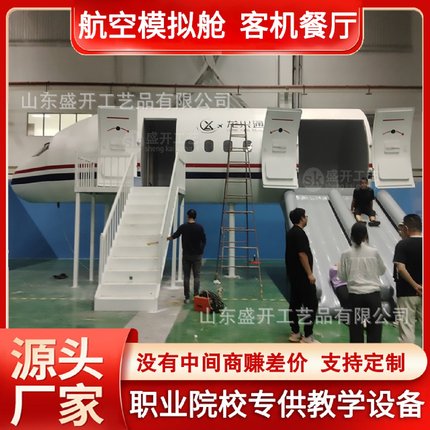 大型仿真航空模拟舱飞机驾驶设备客机餐厅教学实训金属模型摆件