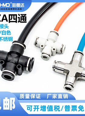 气动304不锈钢气管黑白色接头十字四通直插PZA-4/6/8/10/12mm快插