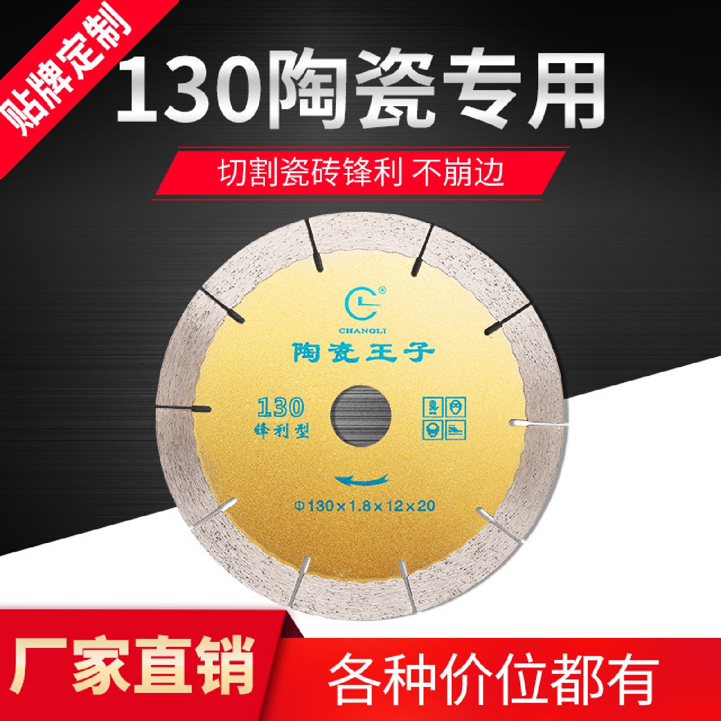 昌利瓷砖切割机锯片地板砖切割刀片不崩边130瓷砖切割片厂家