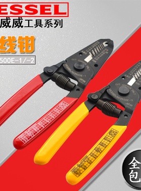 日本威赛尔进口多功能电工电缆电线剥线钳网线剥线器压线器