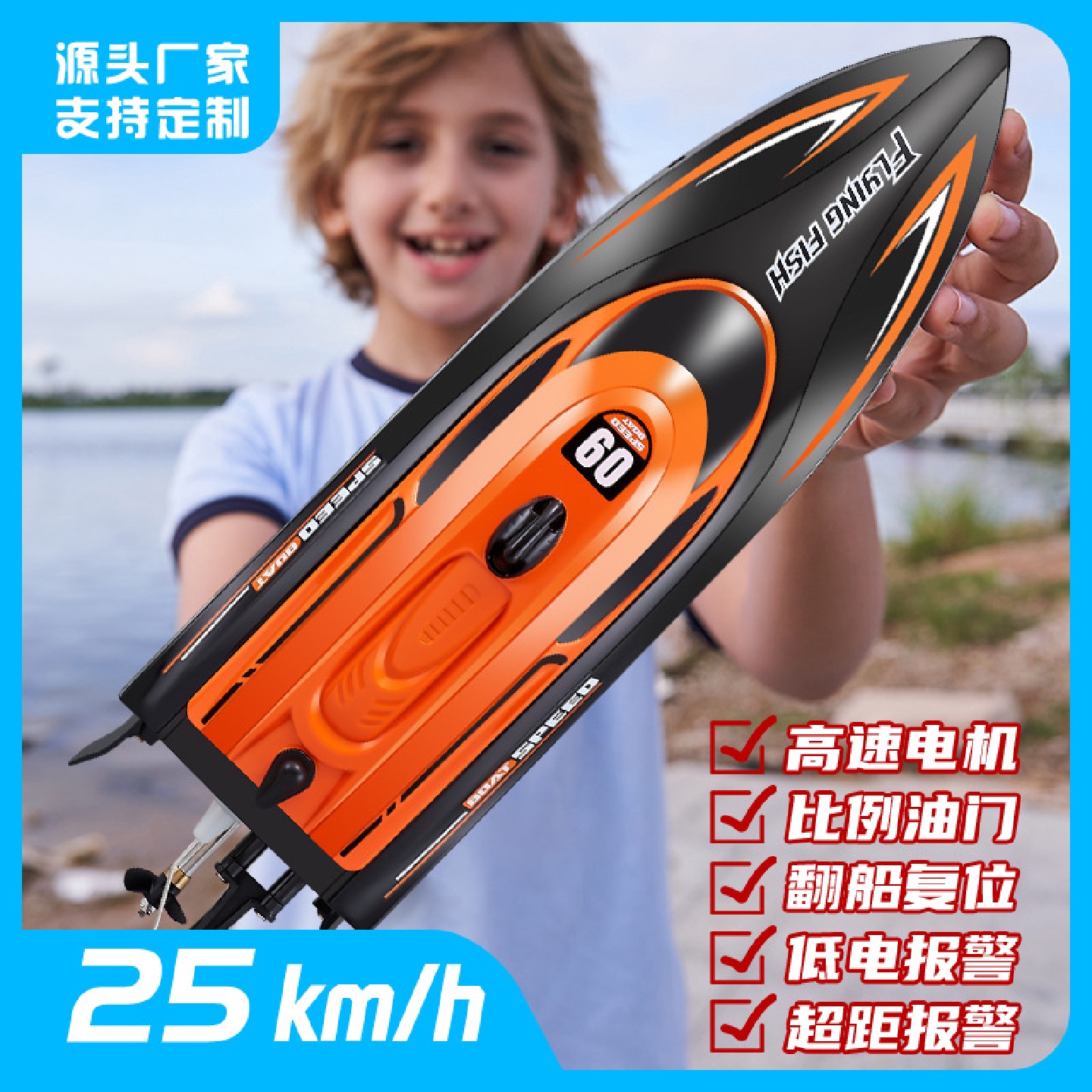 HJ812遥控船水上电动玩具2.4G竞技船灯光时速25公里高速快艇