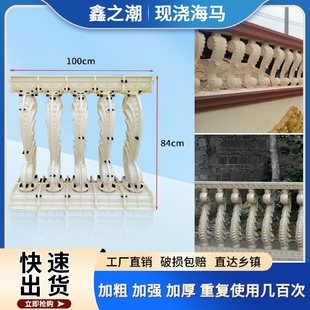 别墅水泥阳台栏杆模型加厚ABS现浇围栏海马护栏模具 厂家批发欧式