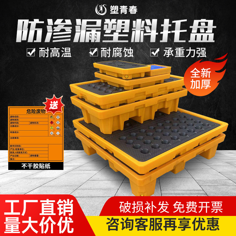 危废油塑料防渗漏托盘危废防泄漏平台化学防漏栈板油桶接油盘