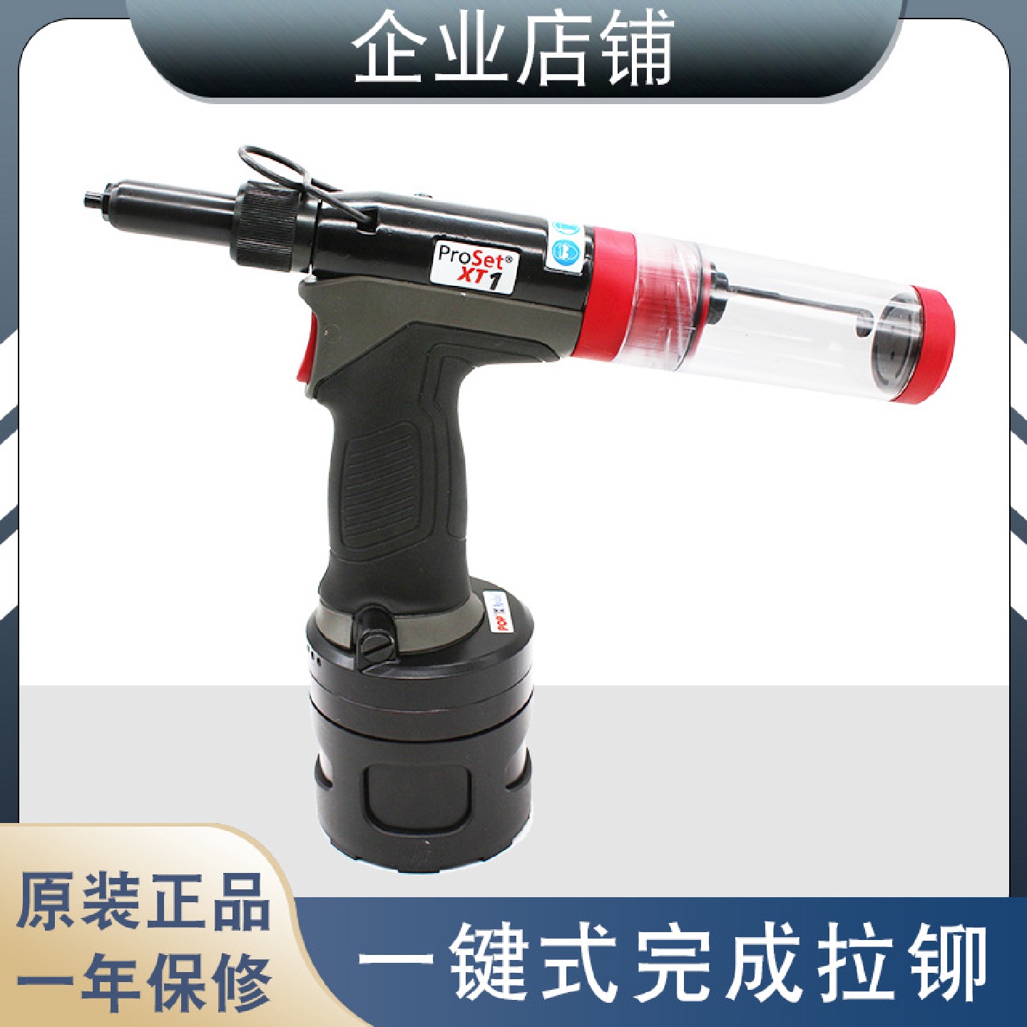 【过年不打烊】ProsetXT1自锁枪体气动手持拉钉枪铆钉枪