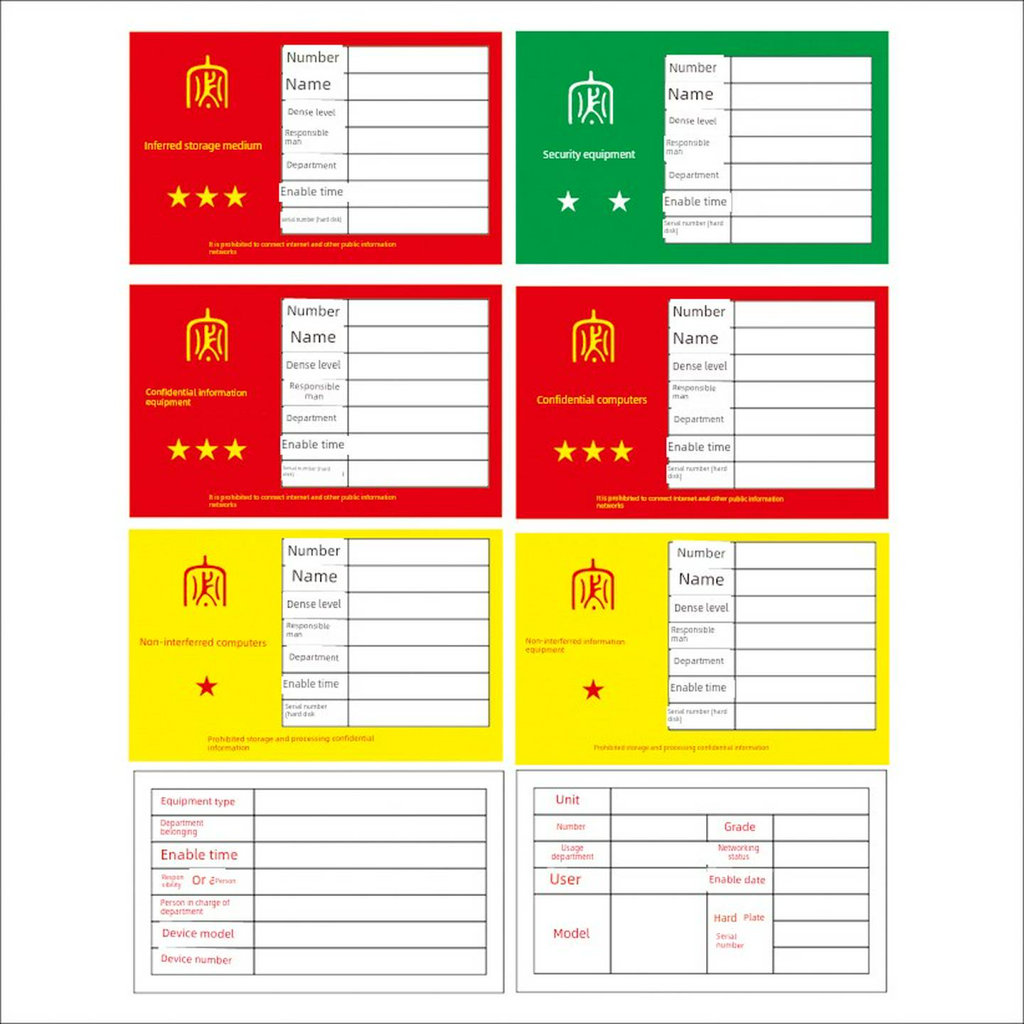 保密电脑设备标识贴涉密计算机警示标贴非密涉密打印机标签警示贴