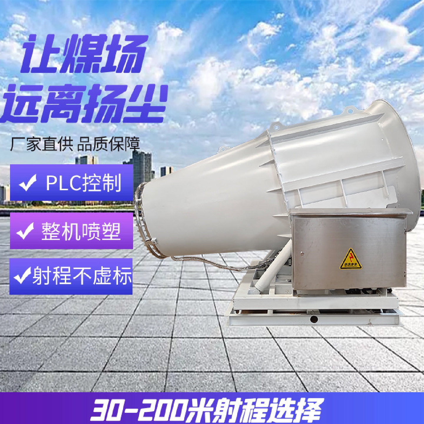 80型防冻防爆超细雾炮机、固定式远程射雾器煤棚除尘雾炮机