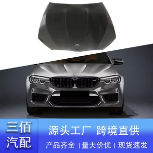 升级M5款 适用于宝马5系机盖G30G38改装 铝质机盖铁机盖金属引擎盖