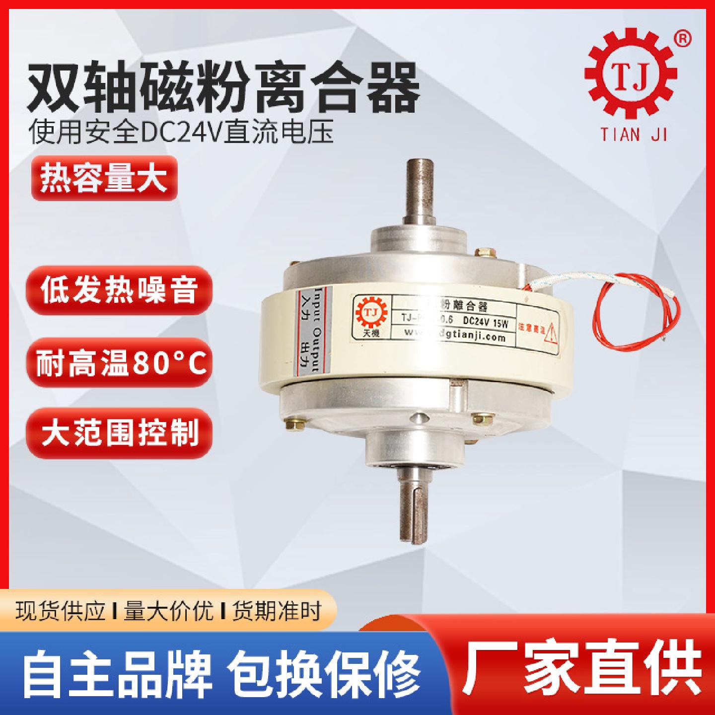 甘肃外旋转磁粉离合器控制器上海0.6kg离合器刹车器24v仲勤同款