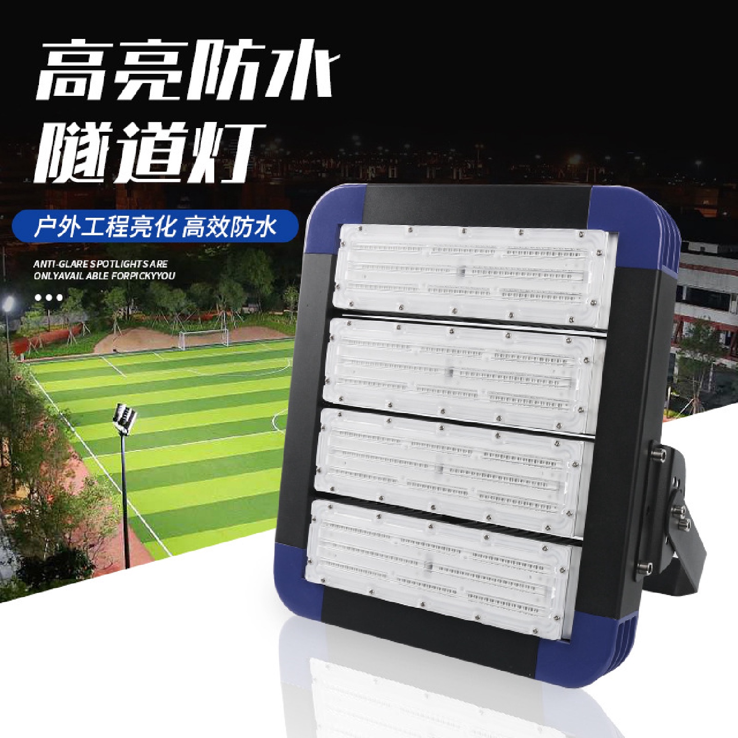 厂家批发LED模组隧道灯户外高杆道路球场灯250W大功率投光灯