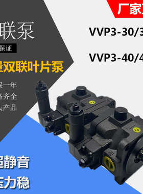 液压中高压双联叶片泵油泵VVP3-30/40-140 HVPVC HVVP-40/40-F