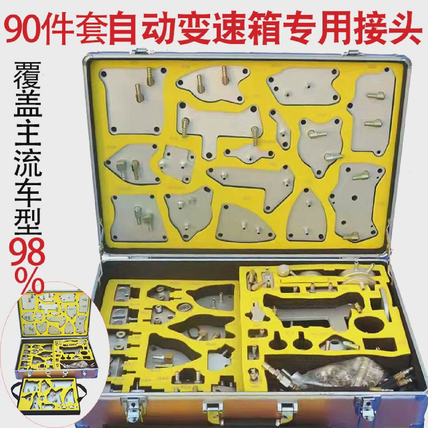 妙威新款自动变速箱油接头换油工快速接头换油机接头波箱专用90件