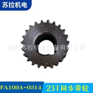 0314 厂家供应同步带轮厂家纺机配件23T同步带轮FA109A