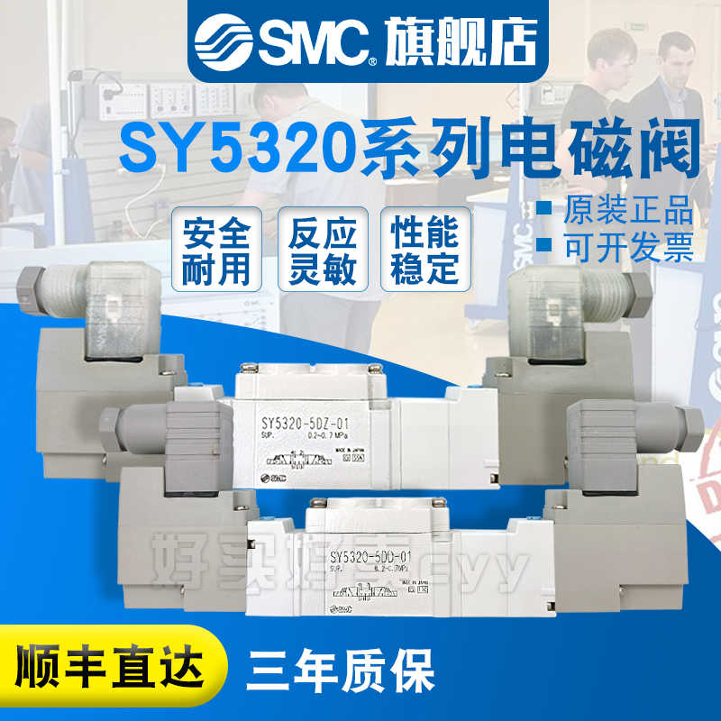 SMC 电磁阀SY5320-5DZD/5D/5DD/5DZ/5DZE/5Y-01/C4/C6/C8-F1/F2