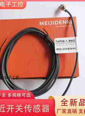 议价-接近开关TXF05TXF04-0.8NOr/01PO/1.2NO/1.5PO/0.6N