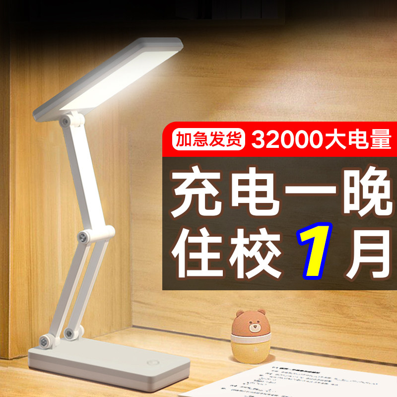 宿舍小台灯超长续航充电大容量高中学生住校学习护眼持久折叠可携
