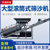 滚筒筛沙机大型滚筒式 筛选机50筛沙机厂家 筛沙机小型移动式