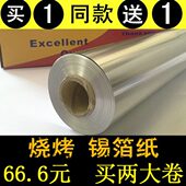 烧烤锡纸加厚厨房烤箱615烤肉613烧烤家用铝箔纸大锡纸花甲粉亿恒