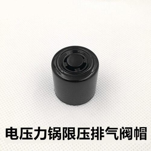适用于苏泊尔电压力锅SY-50FC02排气阀50YC8152排气阀FC03Q安全阀