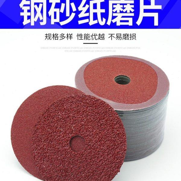 4寸100MM钢纸磨片 木材抛光片金属打磨片角磨机钢纸片砂纸打磨片,标准件/零部件/工业耗材,切割片/磨片,淘宝优惠券,粉丝福利购,淘宝优惠卷