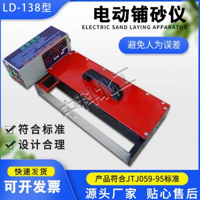 LD-138型智能电动铺砂仪/路面构造深度测定仪/电动铺砂仪
