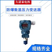 防爆式 20MA油压液压气压通用 BP800K 数显压力变送器DC24V输出