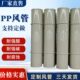 厂家直供防腐蚀PP圆风管阻燃大口径风管PPS环保塑料通风管道500MM