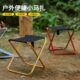 户外便携式 铝合金折叠小凳休闲椅超轻铝合金野营钓鱼马扎火车凳