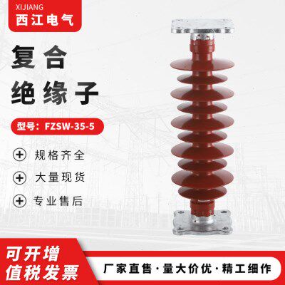 西江电气供应FZSW-35/6户外压硅橡胶支柱绝缘子