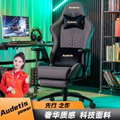 Audetis科技布艺 电竞椅生游戏椅舒适家用椅子电竞酒店网咖游戏