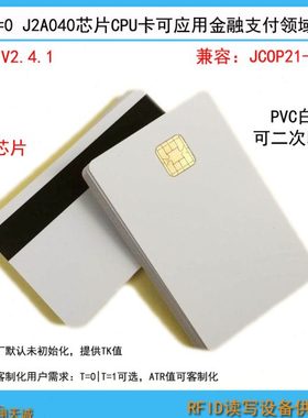未初始化J31/72芯片抗磁条JAVA卡兼容J2A040 JCOP卡 EMV白卡