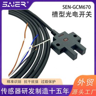 槽形开关5MM槽距槽型光电传感器常开常闭DC10-30V槽型光电开关