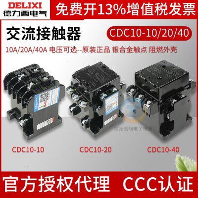 20A交流接触器CDC10-20三相380接触器CJT1相220v线圈CJ10
