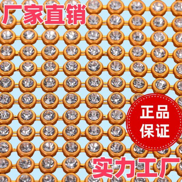 工厂直出彩钻水钻铝网装饰配件铝网点钻网状钻石杯贴片
