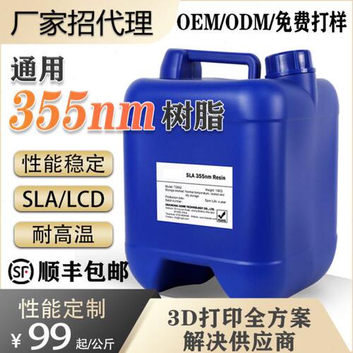 哈工三维乳白色哑光3D打印光敏树脂LCD/SLA光固化3d打印机树脂