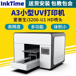 A3小型UV平板打印机亚克力水晶标打印机印刷设备厂家手机壳打印机
